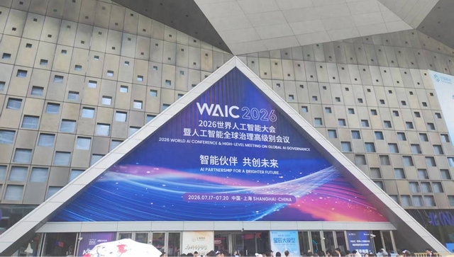 WAIC 2026：当AI走进企业，工业互联网如何推动制造业智能升级？