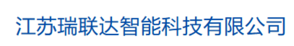 江苏瑞联达智能科技有限公司图标